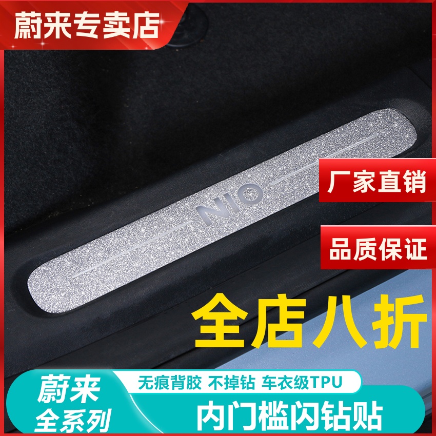 蔚来ES6EC6迎宾门槛条保护贴闪钻