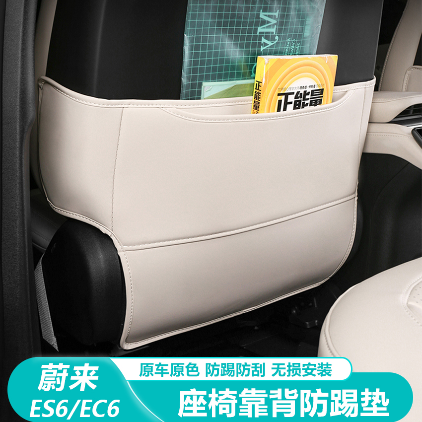 25蔚来ES6防踢垫后排座椅防脏垫