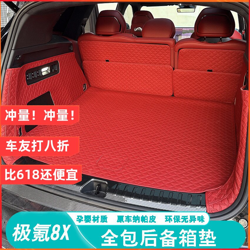 适用于26款极氪8X后备箱垫专用全包围尾箱垫汽车装内饰用品垫配件