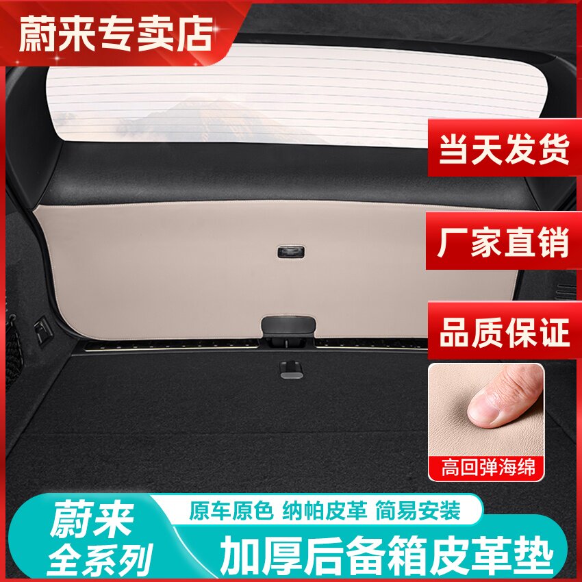 蔚来ES6EC6ET5T后备箱防护垫