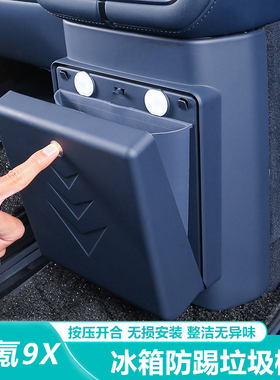 适用于极氪9X冰箱防踢垃圾桶袋防脏防踢保护汽车内饰实用改装配件