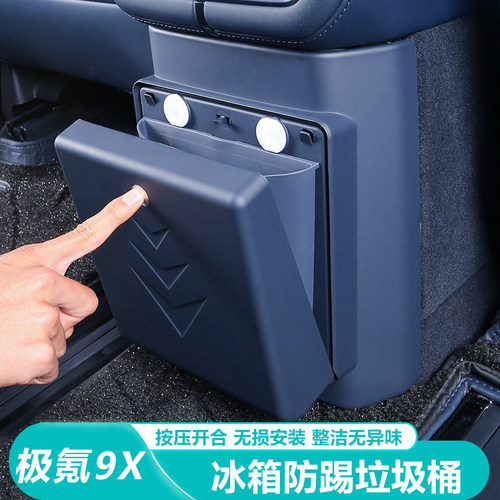 极氪9X冰箱防踢防脏保护垫