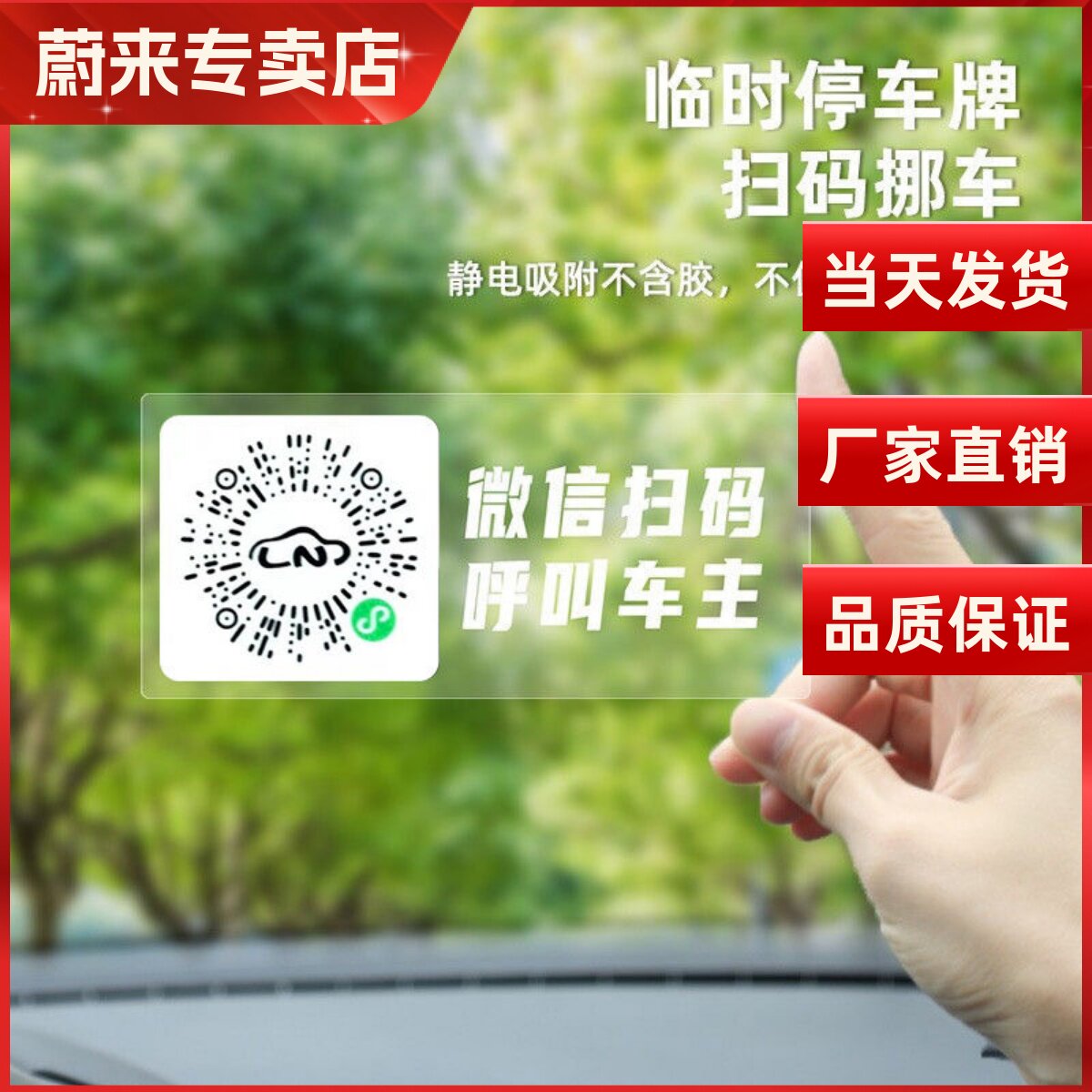 临时停车号码牌二维码保护隐私