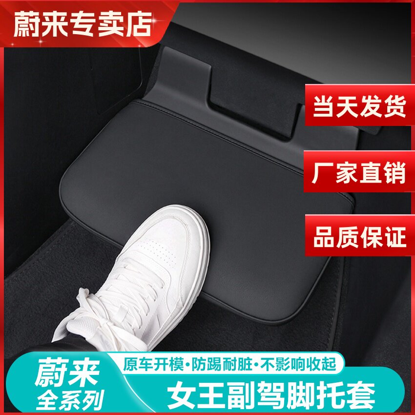 蔚来ES6女王副驾驶脚托套脚踏板