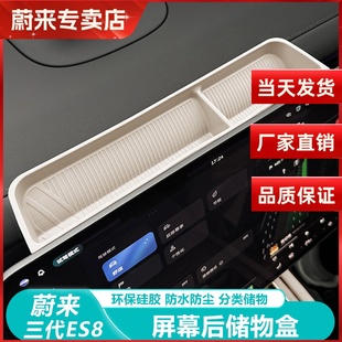 适用26款 蔚来ES8中控屏幕后储物盒眼镜收纳置物盒车内饰用品配件