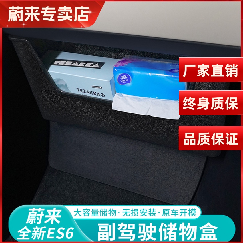 蔚来ES6副驾驶手套箱置物收纳盒