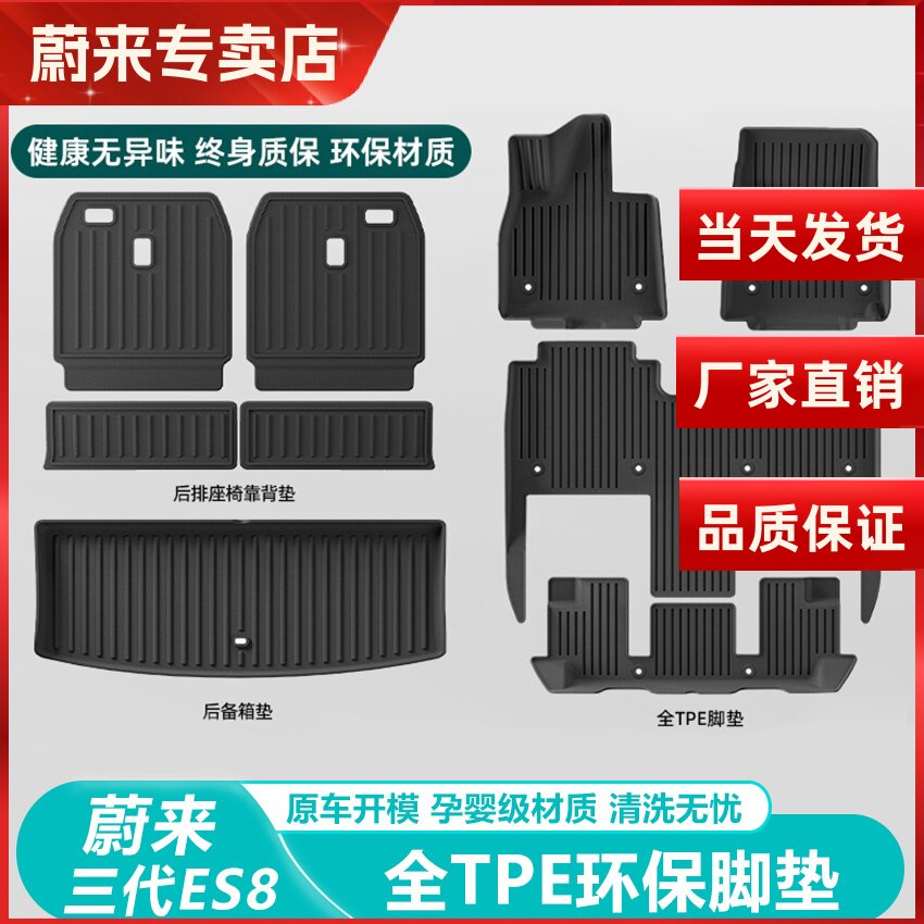 蔚来ES8脚垫TPE26新款三代