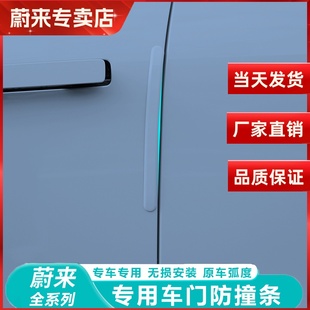 用品 ES6EC6ES8汽车门防撞条防刮防蹭保护条改装 适用蔚来ET5 ET5T