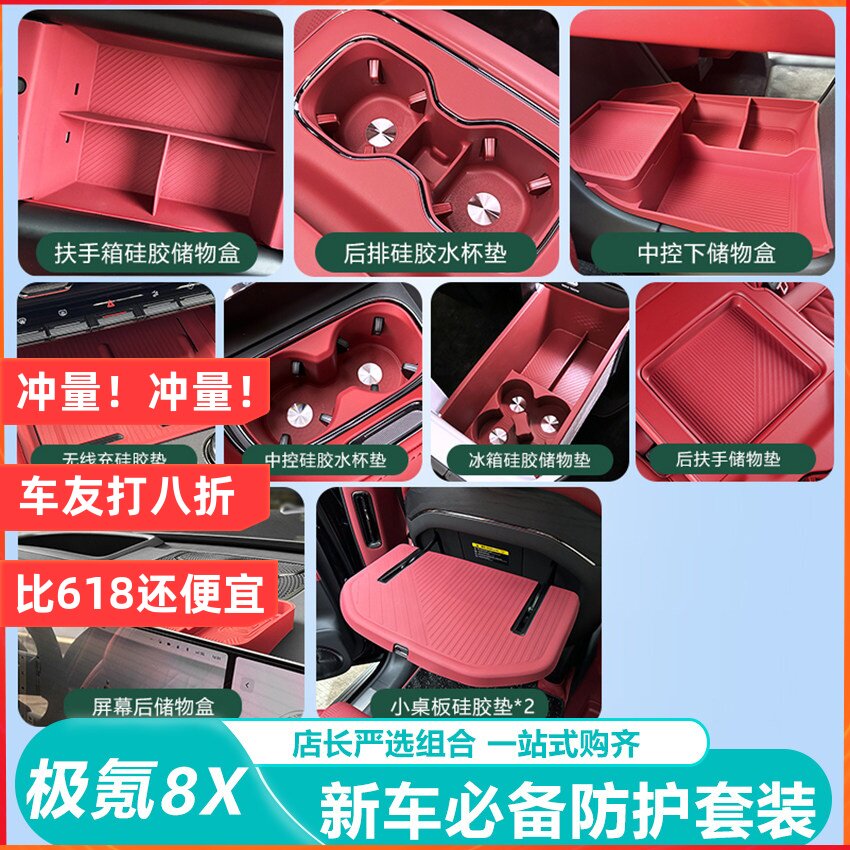 适用极氪8X硅胶套装无线充冰箱水杯垫防护套装车内饰用品改装配件