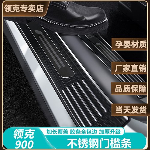 领克900门槛条防踢踏板