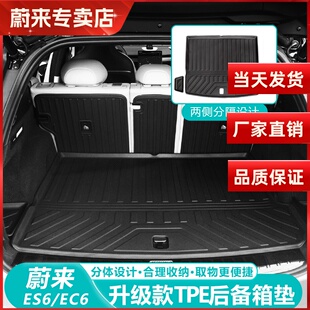 EC6分体后备箱垫TPE尾箱垫座椅靠背内饰品 蔚来ES6 适用23 24款