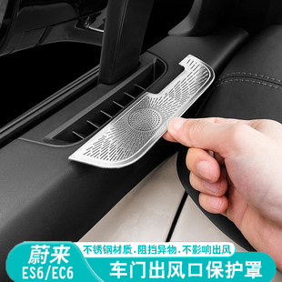 EC6车门喇叭罩车顶音响保护防尘罩汽车内饰用 蔚来ES6 24款 适用23