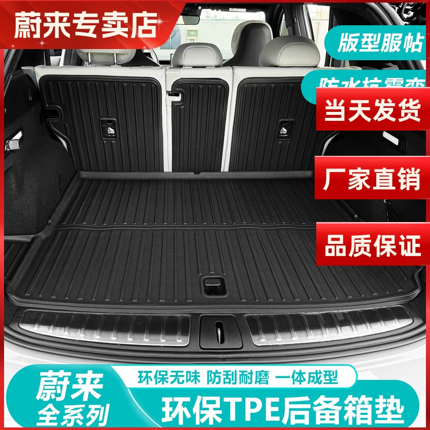 蔚来ES6/EC6/ET5T/TPE汽车尾箱垫