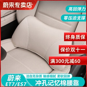 适用蔚来ET7ES7专用头枕腰靠座椅护颈枕抱枕加厚汽车内饰改装用品