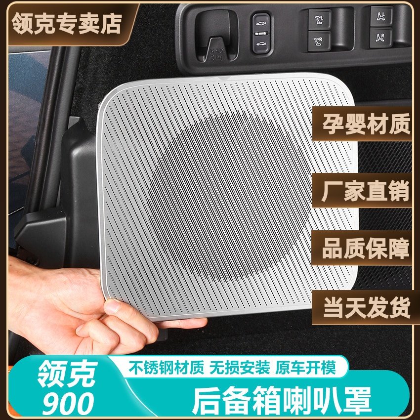 适用于领克900配件汽车尾箱音响圈金属车载喇叭装饰贴片汽车用品