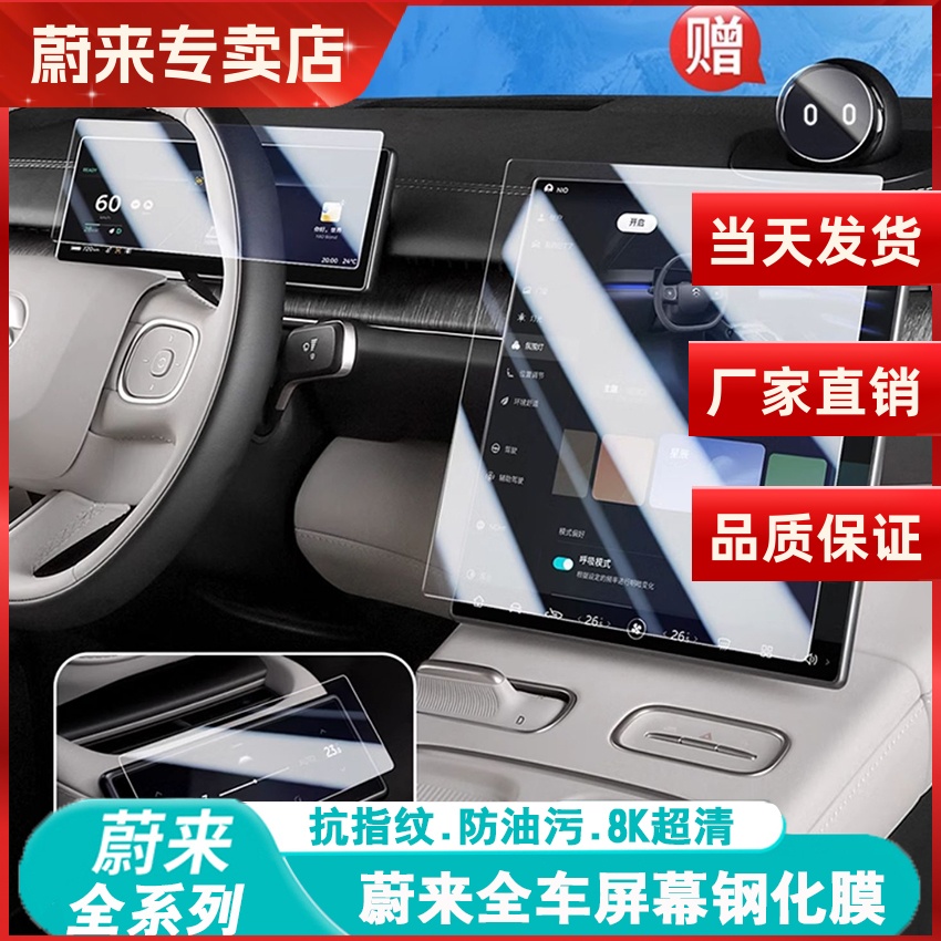 蔚来ES6/EC6/ET5显示屏保护贴膜