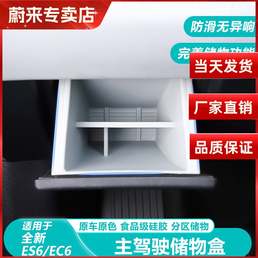 蔚来ES6EC6方向盘下储物盒置物盒