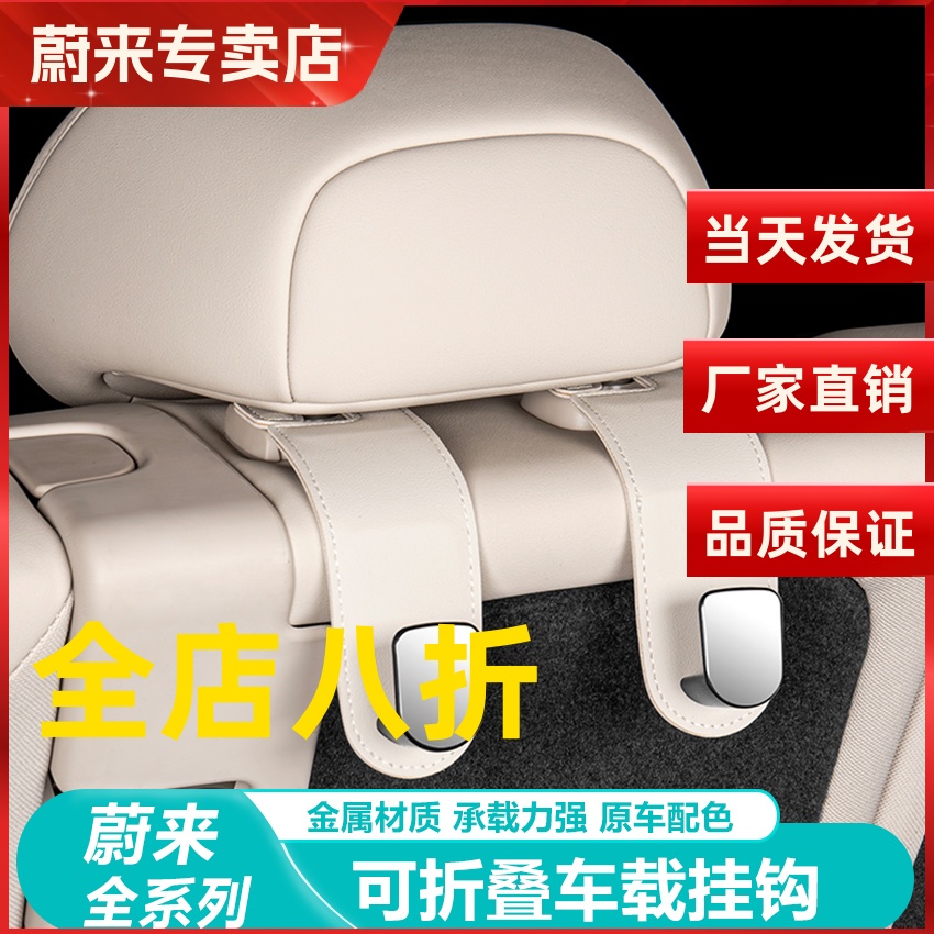 蔚来ES6EC6ET5TES8后备箱挂钩