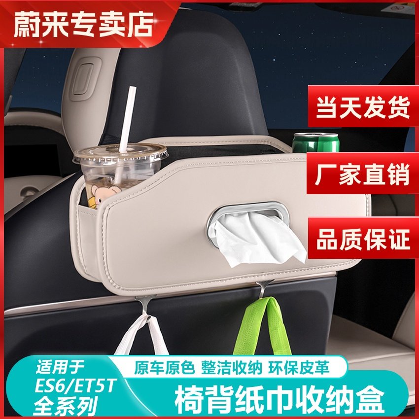蔚来ESC68座椅背储物盒收纳纸巾