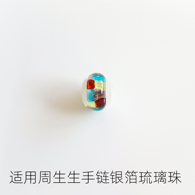 银箔硅胶管手链琉璃珠
