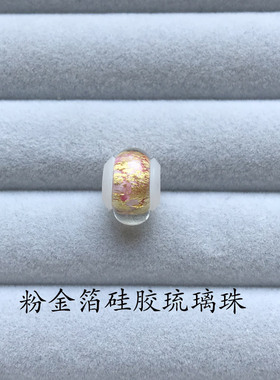 3D硬金配珠 周家硅胶粉花金箔琉璃珠配饰 适用于搭配生生黄金散珠