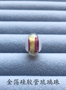 精品金箔硅胶管琉璃珠 适用于搭配周黄金 皮绳 钢丝绳手链DIY