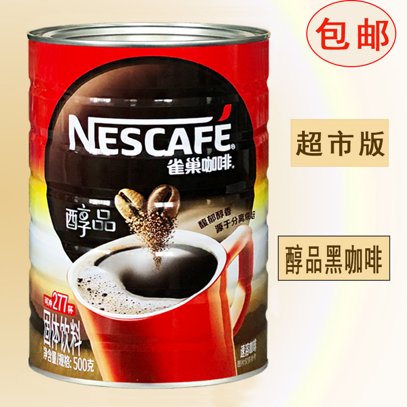 包邮 雀巢咖啡醇品黑咖啡500克/罐无蔗糖纯黑咖啡277杯提速溶咖啡