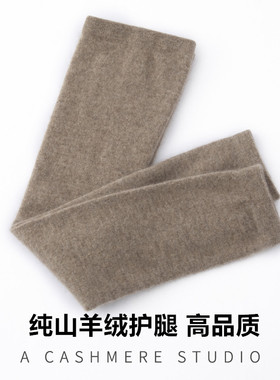 羊绒护腿老寒腿保暖男女通用