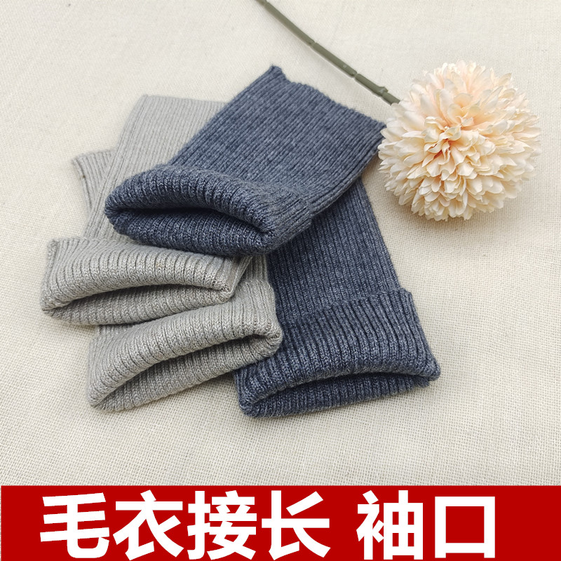 假袖口接长一对装毛衣袖口