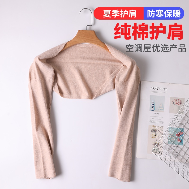 纯棉护肩神器女士夏季空调房护肩膀套薄款保暖睡觉肩周月子防寒炎