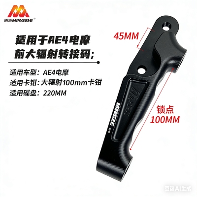 极核AE4MaxMY25/SE/Pro电自电摩鲍鱼辐射转接螃蟹连接Y码桥码配件