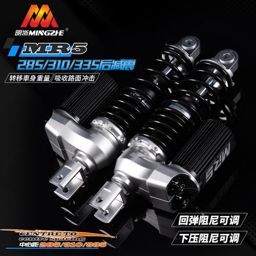 明浙减震MR5变阻尼四可调竖纹气囊,圆头叉口减震头可切换改装减震