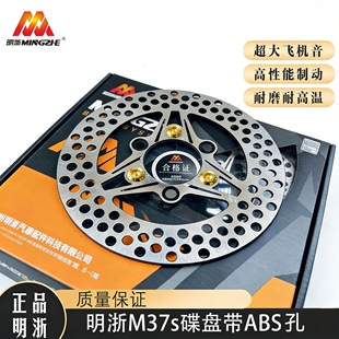 三孔2207.09号款 明浙M37s刹车盘220碟刹盘abs电动车飞机改装 正品