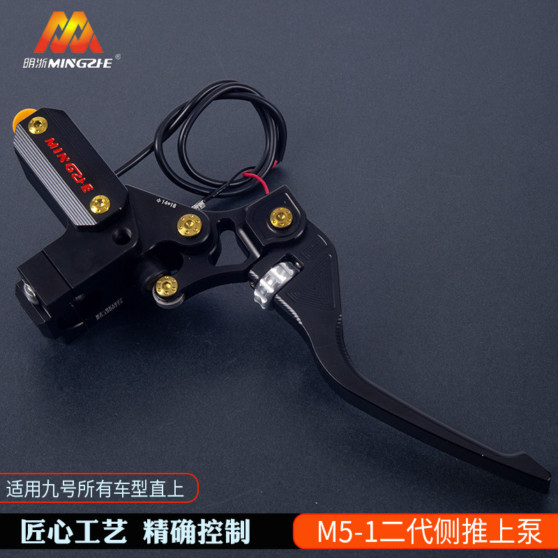 明浙厂家直供电动车刹车上泵小米9号改装专用上泵前后侧推上泵