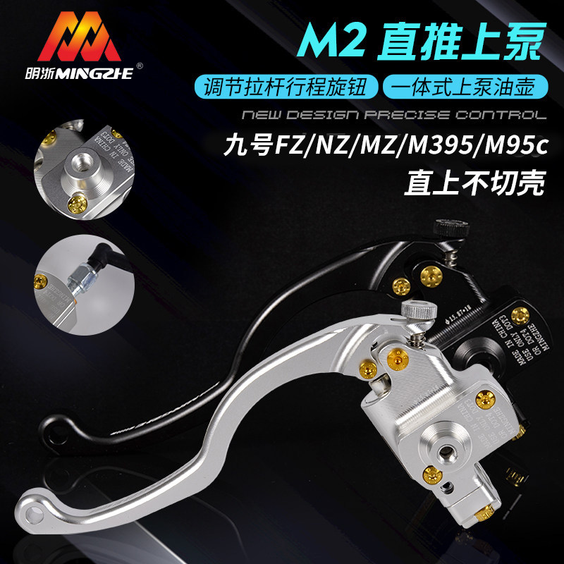 正品明浙M2直推上泵一体油壶九号FZ/NZ/MZ/M395/M95c直上通用上泵