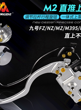 正品明浙M2直推上泵一体油壶九号FZ/NZ/MZ/M395/M95c直上通用上泵