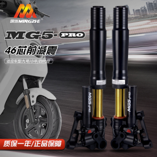明浙MG5 33芯通用倒置阻尼三可调双碟9号小牛极核 pro前减震31