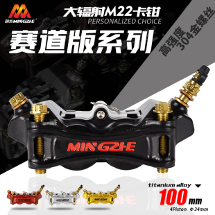 大辐射对四活塞卡钳电动车刹车改装 泵 厂家直供M22赛道版 明浙改装