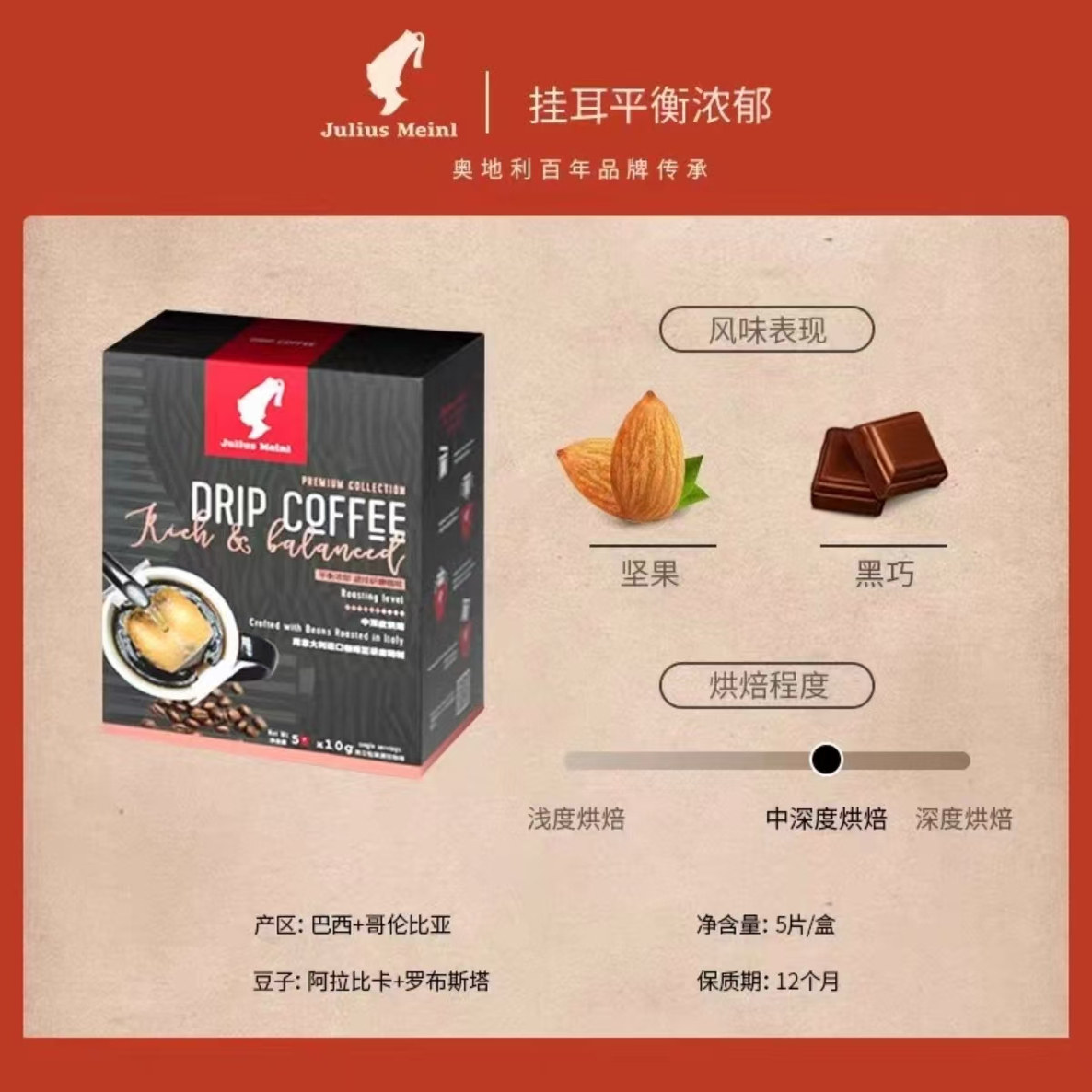 juliusmeinl小红帽平衡浓郁挂耳咖啡手冲滤挂纯黑咖啡中深度烘培