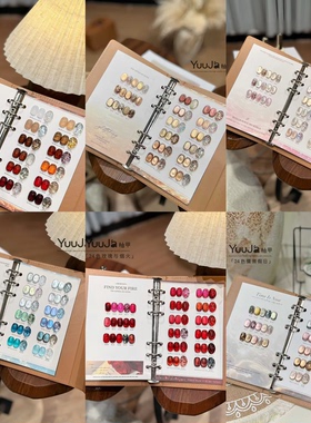 Yuuja柚甲24色雾隐茶山猫眼亮片甲油胶2025年新款美甲店专用小套