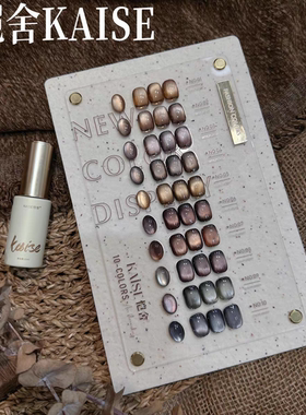 美博会新款舍下恺舍10色檀木棕猫眼甲油胶套装美甲店小套胶