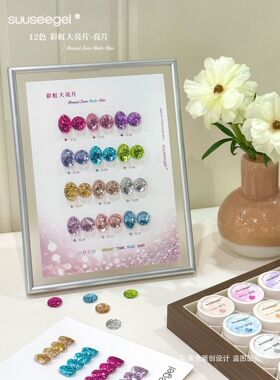束色彩虹大亮片12色甲油胶美甲店专用美博会新款套胶suuseegel