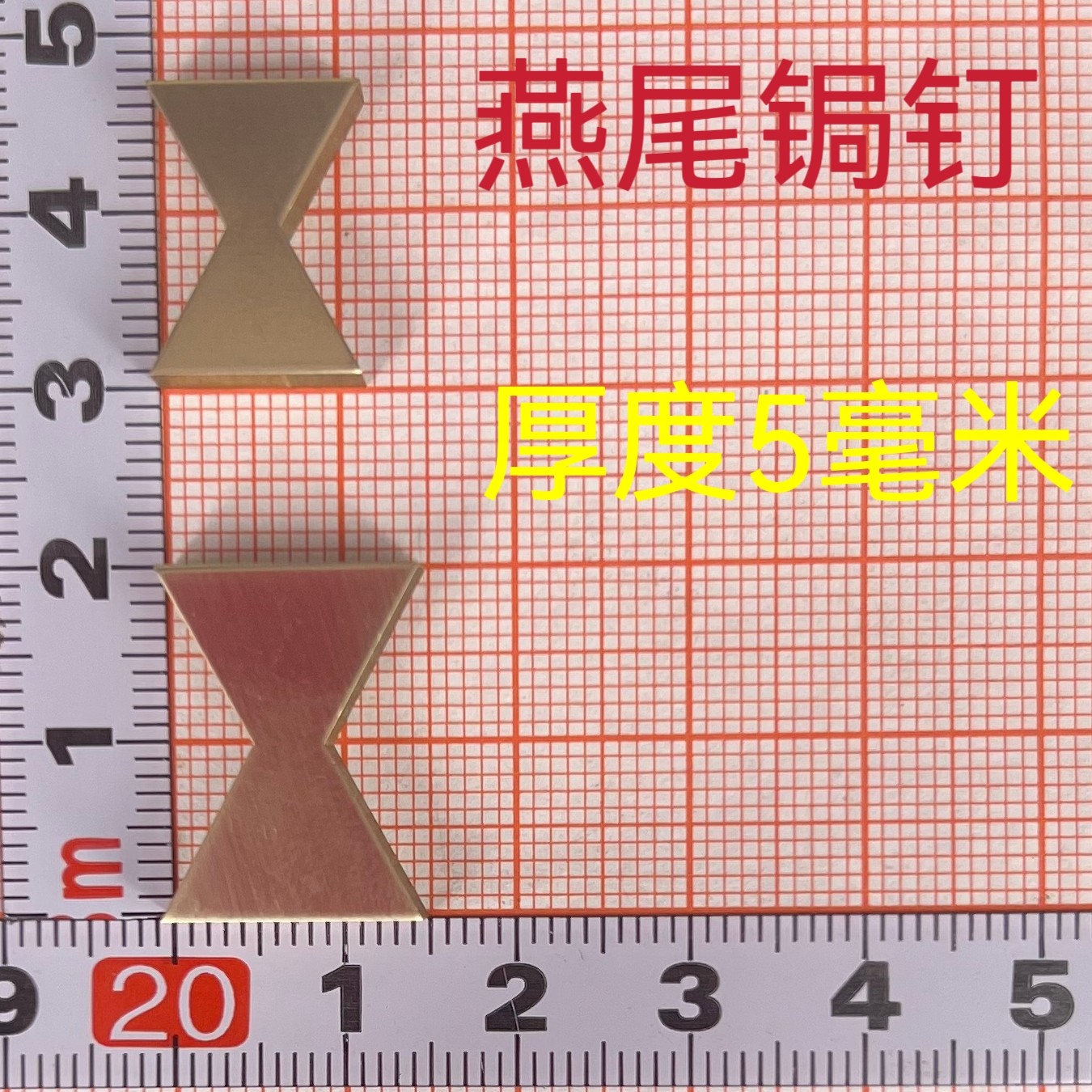 木头裂缝修复锔钉黄铜榫卯把句子锲子黄铜扒子燕尾锔钉嵌入式锔钉