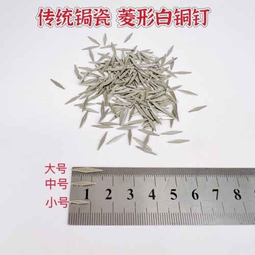白铜菱形锔瓷锔钉锔饰锯瓷焗钉镶嵌贴片银焊药修复铜银瓷器紫砂壶