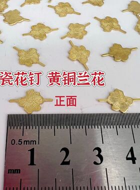 锔瓷工具材料紫砂壶焗补钉瓷器修复工具锯钉补瓷古董锔钉黄铜花钉