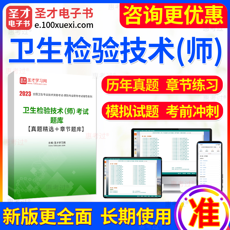 2025年卫生检验技术初级师考试题库历年真题卷模拟试卷章节习题集