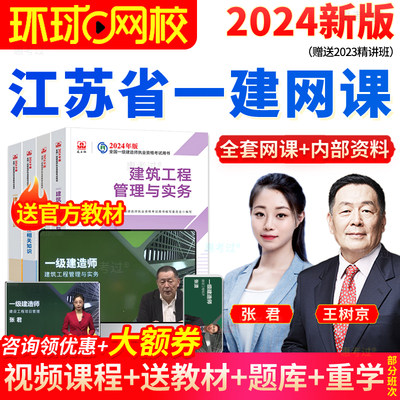 江苏省一级建造师2024教材视频课件水利法规管理经济一建全套网课