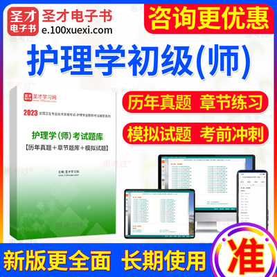 2025年初级护师考试宝典题库护理学(师)人卫版模拟试卷冲刺真题集