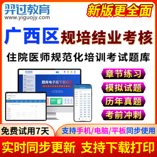 广西区2024住院医师规范化培训普通外科规培结业考试题库历年真题