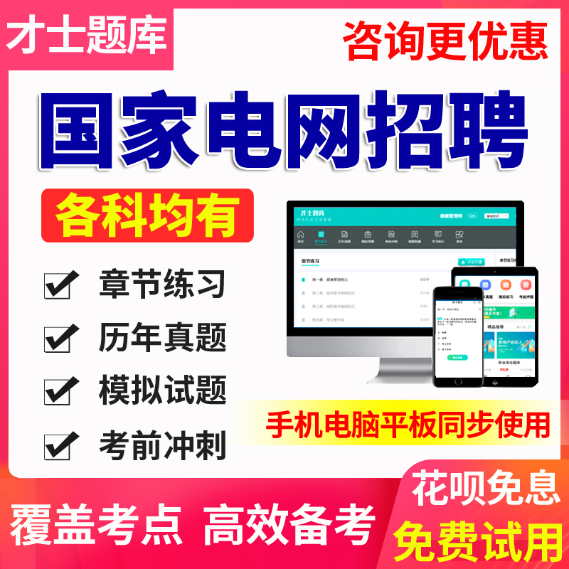 国家电网考试资料2024国家电网招聘考试题库环化材料类真题模拟卷-封面